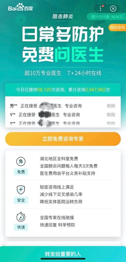 攜手并進，問醫(yī)生平臺聯(lián)合七大合作伙伴擴大免費咨詢服務(wù)范圍