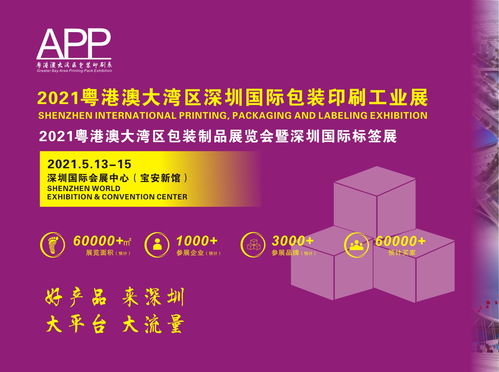 深圳包裝展 大灣區(qū)首個面向八大終端的專業(yè)包裝行業(yè)盛會
